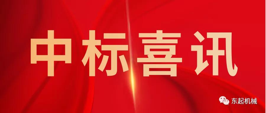 喜讯|鼎盛国际游戏平台(中国)集团股份有限公司开门红中标喜讯
